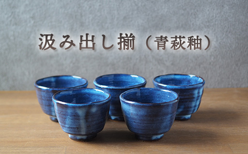 汲み出し揃（青萩釉）｜HG000652