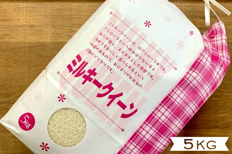 ミルキークイーン 5kg 野菜ソムリエ プロselect 萩のお米 萩市 椿産 米 お米 白米｜HG001023