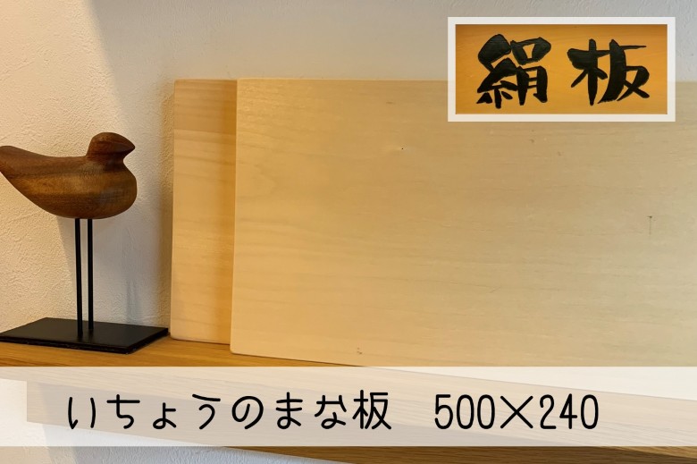 まな板 いちょうのまな板 絹板 500×240 和食高級店御用達 超仕上げ キッチン用品 台所用品 雑貨｜HG001026