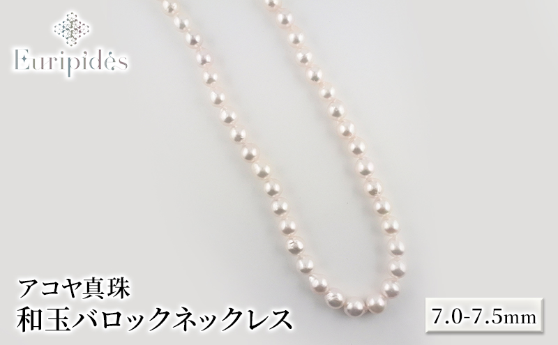 [ANA限定]真珠 ネックレス Euripides パール 7.0-7.5mm アコヤ真珠 和玉バロックネックレス アクセサリー 宝飾品