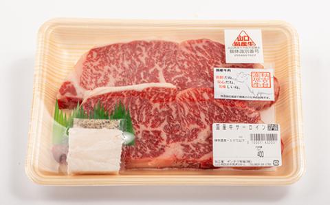 山口県産　秋吉台高原牛サーロインステーキ　200g×2枚【配送不可地域：離島】