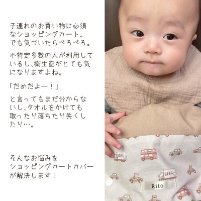 お名前ネーム入り ショッピングカートカバー