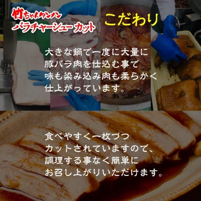 豚バラチャーシュー1kg(200g×5袋) 相伝麺シリーズ(防府市)【配送不可地域：離島】