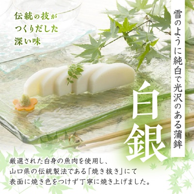 創業大正八年　白銀本舗　詰め合わせ「白銀3本入り」【配送不可地域：離島】