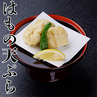 防府産　瞬間冷凍西京はも　骨切り済切り身　300g【配送不可地域：離島】