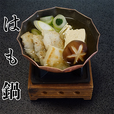 防府産　冷凍西京はも　骨切り済切り身　300g【配送不可地域：離島】