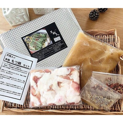 本格もつ鍋 黄金のみそ味 (2人前)×10 冷凍【配送不可地域：離島】