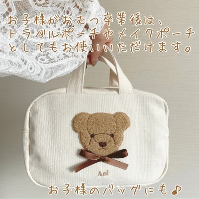 お名前刺繍入り もこもこテディベア おむつポーチ