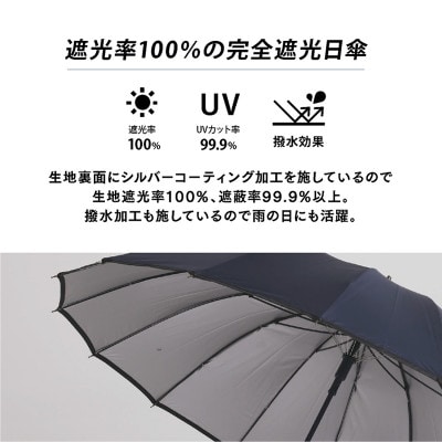 日傘 メンズ 完全遮光 日本製 16本 晴雨兼用 黒色
