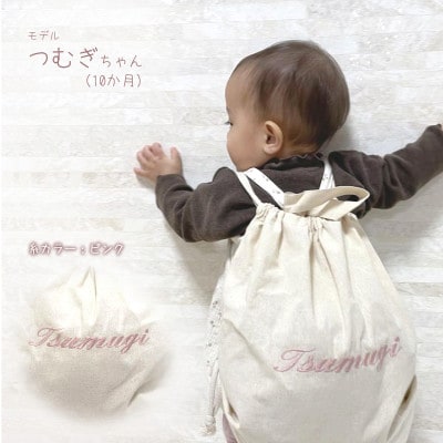 お名前刺繍入り ナップサック