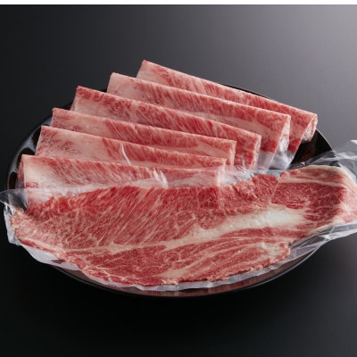 【やまぐち和牛燦(きらめき)】肩ローススライス 500g(防府市)【配送不可地域：離島】