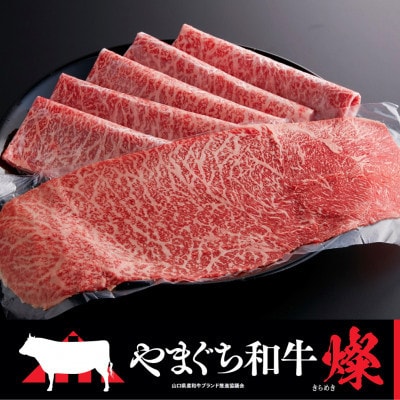 【やまぐち和牛燦(きらめき)】すき焼き食べ比べセット 800g(防府市)【配送不可地域：離島】