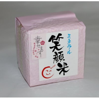 「幸せます ミネラル笑顔米 防府天満宮奉納米」の真空キューブ型　300g×6パック