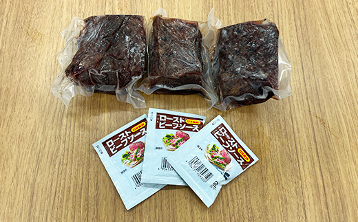 【秋吉台高原牛】もも肉のローストビーフ　3パック合計約500g【配送不可地域：離島】