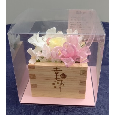 幸せ枡フラワー　5勺枡　白木