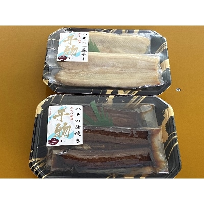 ハモの干物セット