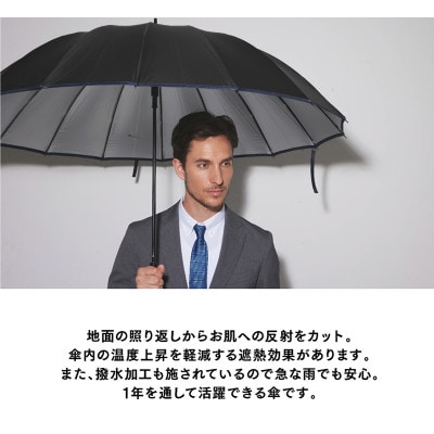 日傘 メンズ 完全遮光 日本製 16本 晴雨兼用 黒色