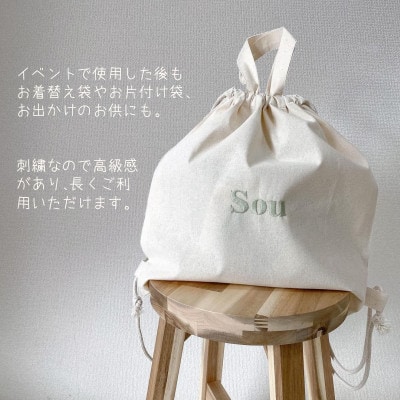 お名前刺繍入り ナップサック