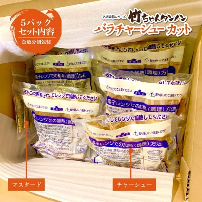 豚バラチャーシュー1kg(200g×5袋) 相伝麺シリーズ(防府市)【配送不可地域：離島】