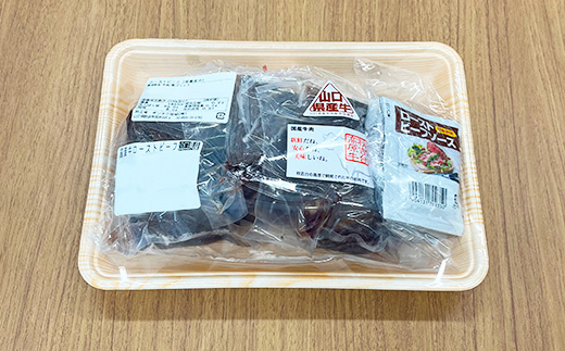 【秋吉台高原牛】もも肉のローストビーフ　3パック合計約500g【配送不可地域：離島】
