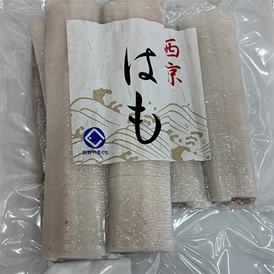 防府産　冷凍西京はも　骨切り済切り身　300g【配送不可地域：離島】