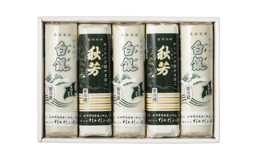 創業大正八年　白銀本舗　詰め合わせ「あげ潮5本セット」【配送不可地域：離島】