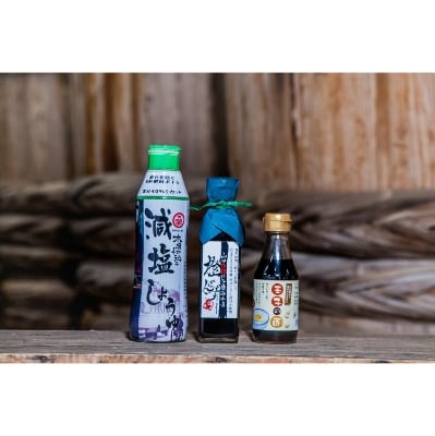 木桶で仕込む地産醤油　減塩しょうゆでヘルシーじゃねセット