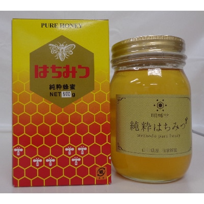 防府市産ハチミツ500g