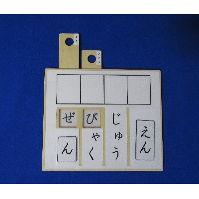 よみわけようセット