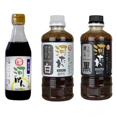 河村社長の焼肉のたれ＆ポン酢3本セット