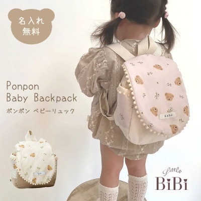 お名前入り ポンポンベビーリュック くまとお花