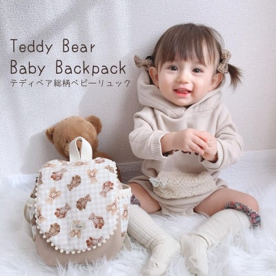 お名前入り ベビーリュック 総柄テディベア