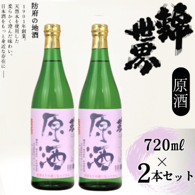 Casual　穀良都　錦世界　原酒 720ml　2本セット