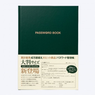 パスワード管理帳大判