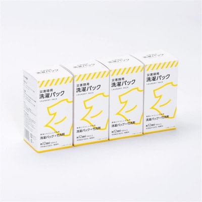 災害時用洗濯パック4個セット(防府市)