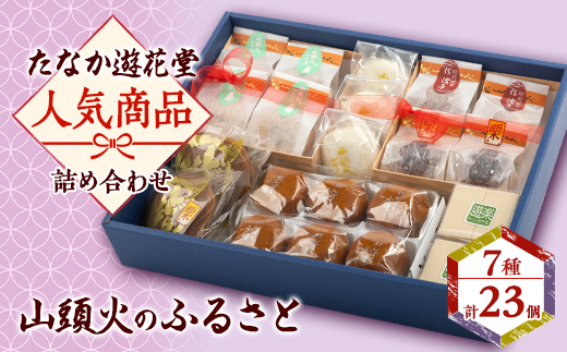 山頭火のふるさと