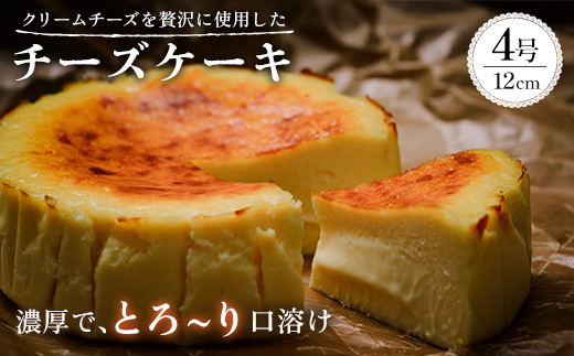 クリームチーズをたっぷり使用した「バナナベー」人気ナンバーワン　チーズケーキ【配送不可地域：離島】