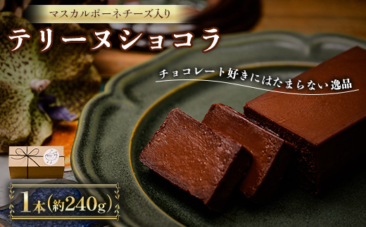 チョコレート好きにはたまらない逸品。こだわりのチョコレートを贅沢に使用したテリーヌショコラ【配送不可地域：離島】