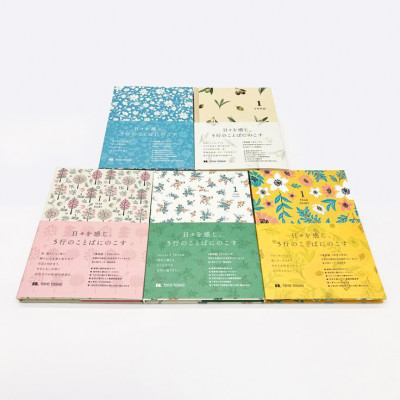 1年日記 ナチュラルコレクション