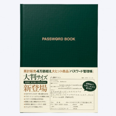パスワード管理帳大判