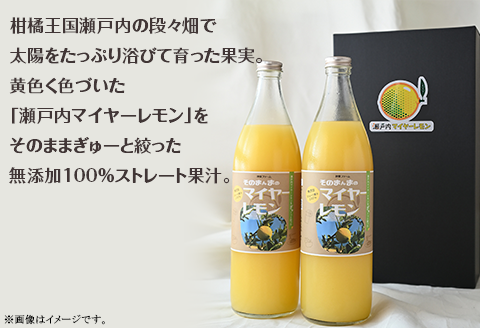 そのまんまのマイヤーレモン(レモンジュース：ストレート 計1.8L)900ml×2本入り【神東ファーム】