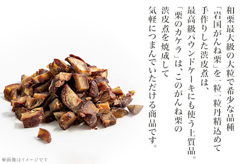 岩国がんね栗「栗のカケラ」70g×3箱【がんね栗の里】