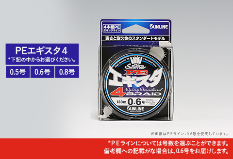 エギングセット【サンライン】