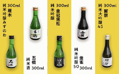 岩国五蔵の地酒とつまんでちょんまげ７点セット