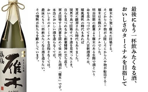 雁木 飲み比べ 300ml×2種 純米吟醸 純米無濾過生原酒【八百新酒造(株)】