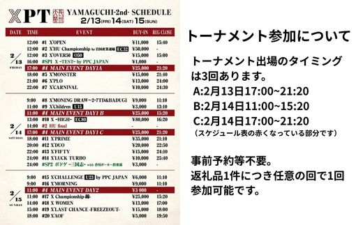 XPT山口大会 ポーカーイベント トーナメント 参加券 (1名)【X Poker Tour】