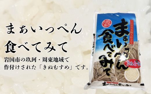 きぬむすめ 5kg 岩国市産 精米【いわくにアグリパートナーズ】