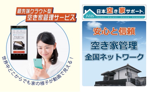 空き家管理サービス：【ライトプラン】3ヵ月【株式会社シゲタ】