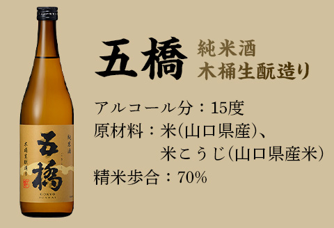 五橋　純米酒　飲み比べセット（720ml×2本）【酒井酒造】