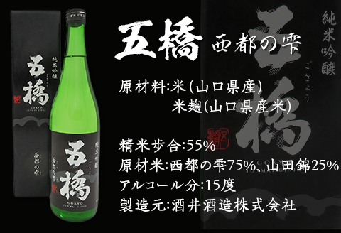 ３蔵飲み比べ＜純米吟醸＞(720ml×3本)【雁木/五橋/金冠黒松】FAM'Sキッチンいわくにおすすめ